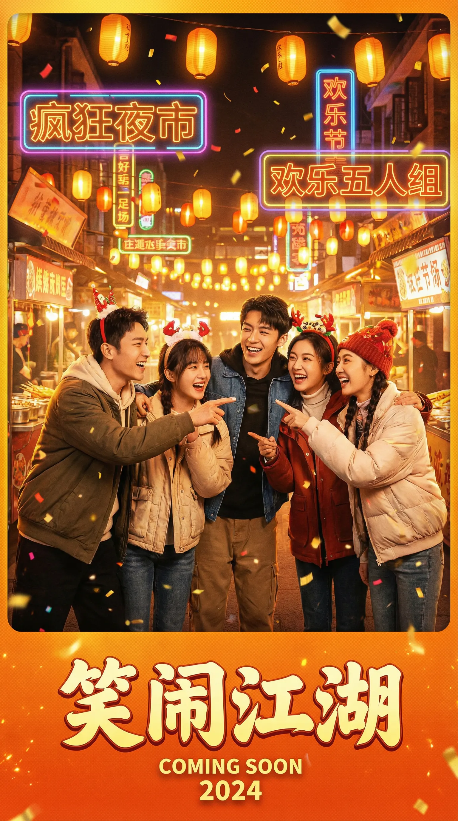 萝莉岛免费看片喜剧电影笑闹江湖